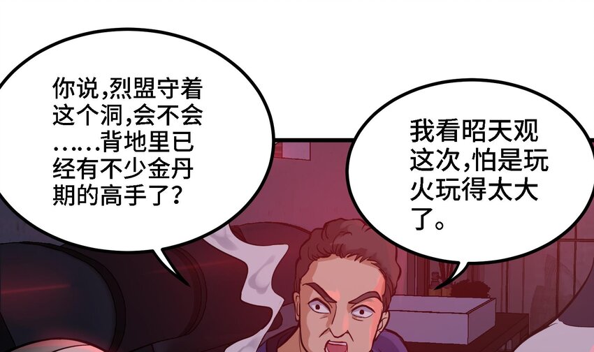 《都市后宫道》10 第9话 拍卖会必须要有兔女郎 第22页