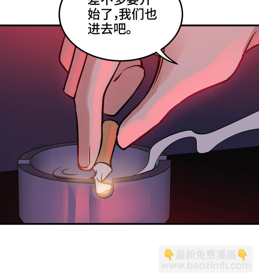 《都市后宫道》10 第9话 拍卖会必须要有兔女郎 第27页