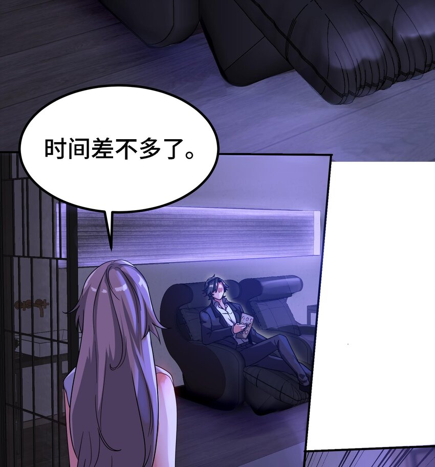 《都市后宫道》10 第9话 拍卖会必须要有兔女郎 第31页