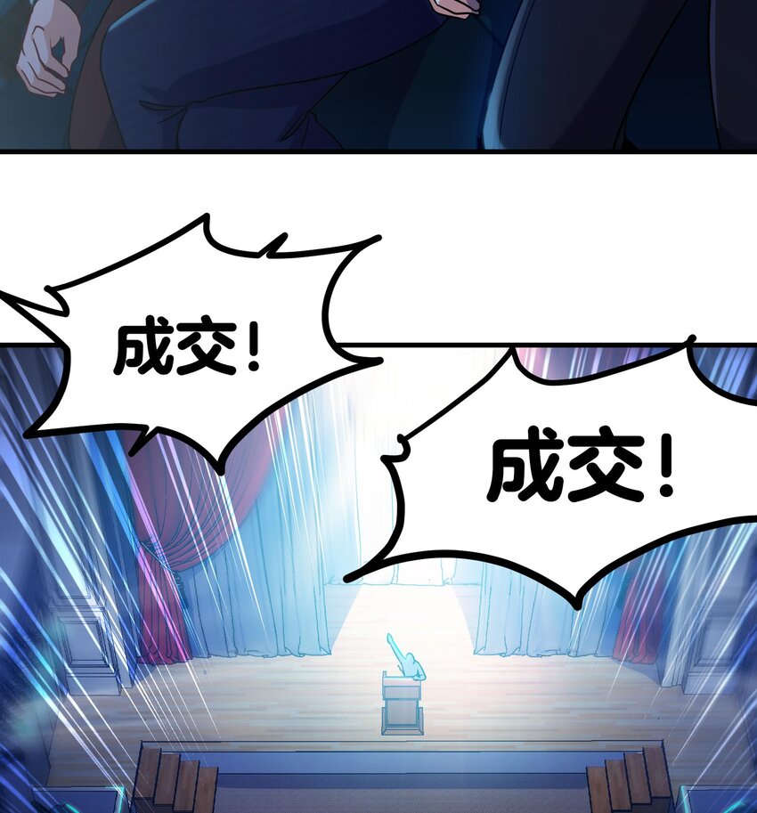 《都市后宫道》10 第9话 拍卖会必须要有兔女郎 第38页