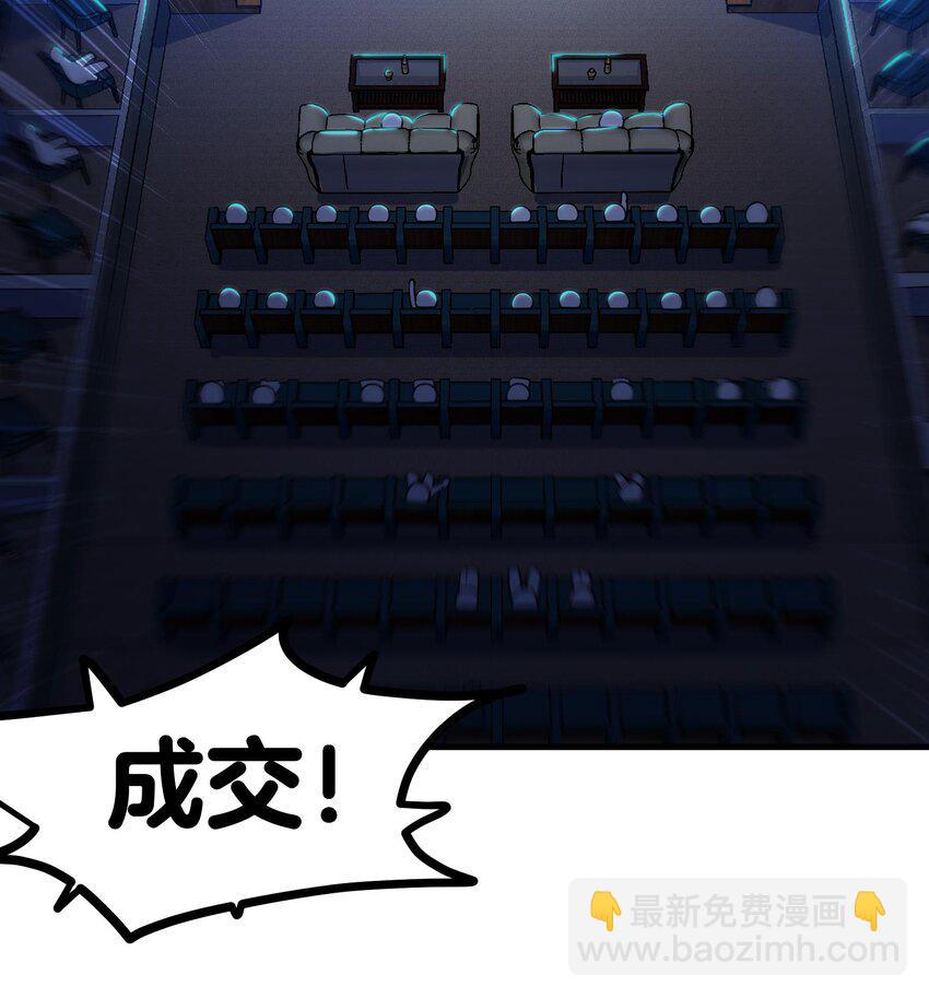 《都市后宫道》10 第9话 拍卖会必须要有兔女郎 第39页