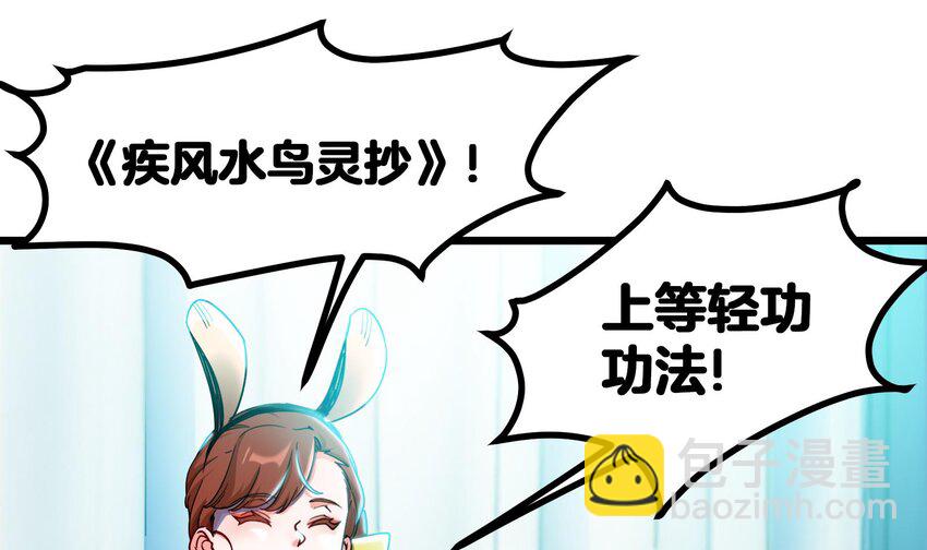 《都市后宫道》10 第9话 拍卖会必须要有兔女郎 第40页