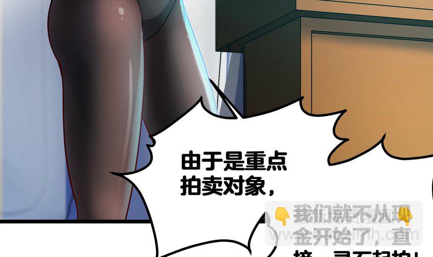 《都市后宫道》10 第9话 拍卖会必须要有兔女郎 第42页