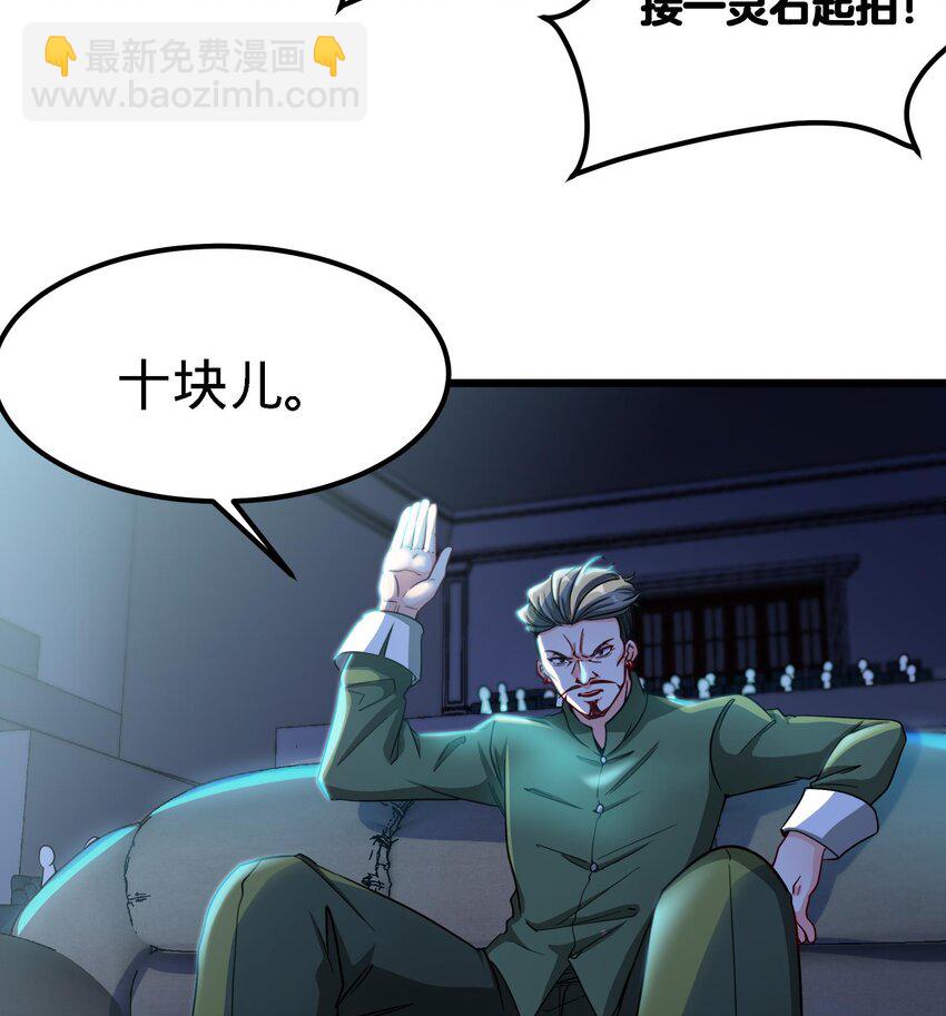 《都市后宫道》10 第9话 拍卖会必须要有兔女郎 第43页