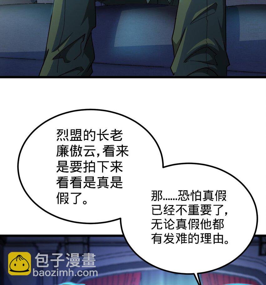 《都市后宫道》10 第9话 拍卖会必须要有兔女郎 第44页