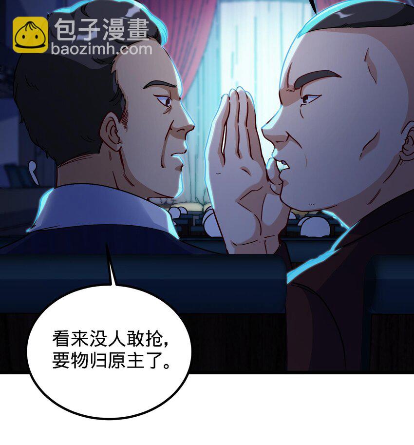《都市后宫道》10 第9话 拍卖会必须要有兔女郎 第45页