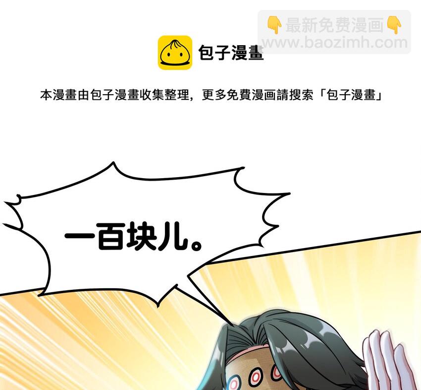 《都市后宫道》10 第9话 拍卖会必须要有兔女郎 第46页