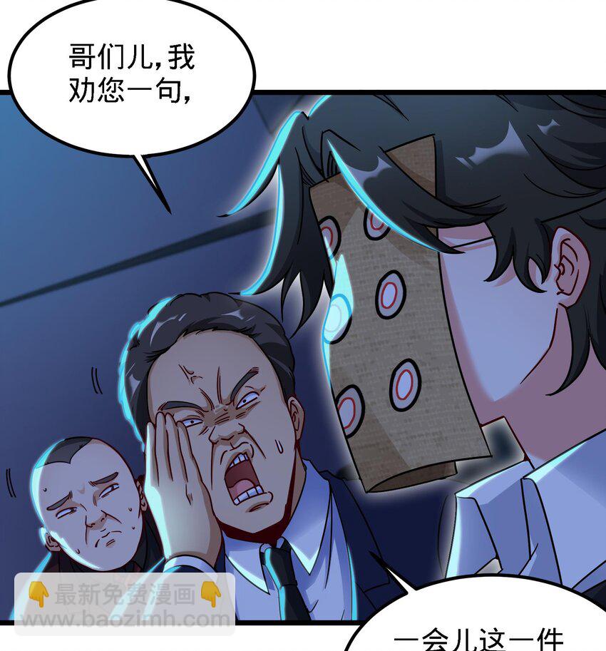 《都市后宫道》10 第9话 拍卖会必须要有兔女郎 第49页