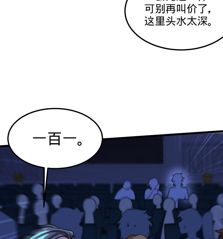 《都市后宫道》10 第9话 拍卖会必须要有兔女郎 第50页