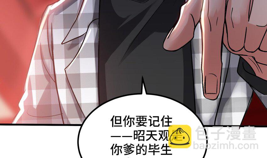《都市后宫道》10 第9话 拍卖会必须要有兔女郎 第6页