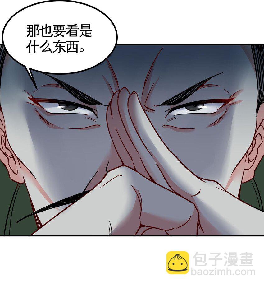 《都市后宫道》11 第10话 不当影帝可惜了 第33页