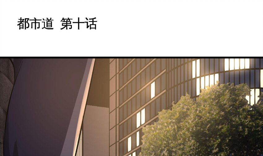 《都市后宫道》11 第10话 不当影帝可惜了 第4页