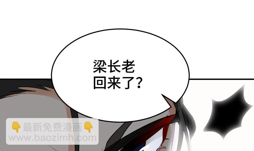 《都市后宫道》9 第8话 女王的强势回归 第12页