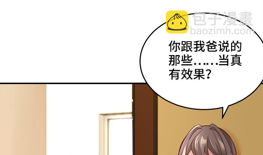 《都市后宫道》9 第8话 女王的强势回归 第16页