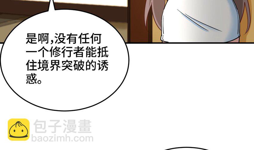 《都市后宫道》9 第8话 女王的强势回归 第18页