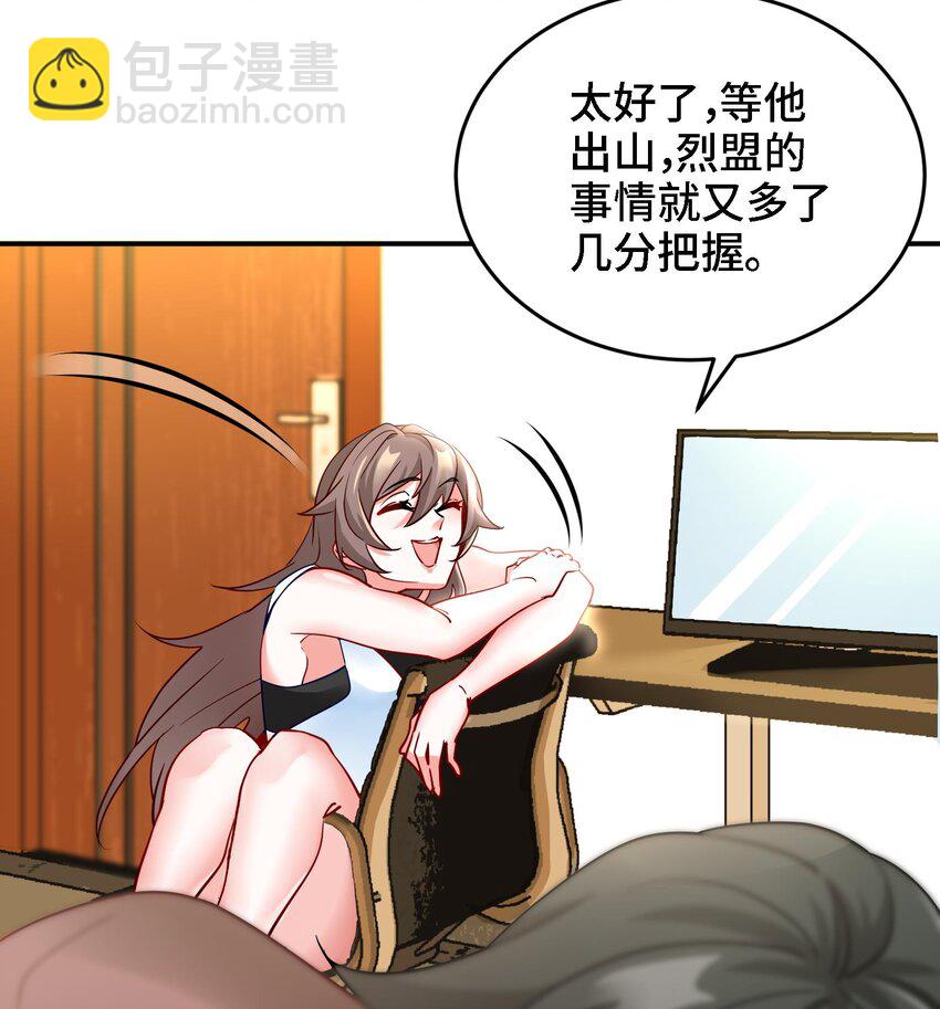 《都市后宫道》9 第8话 女王的强势回归 第19页
