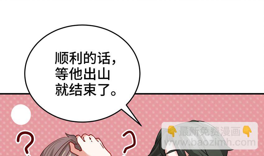 《都市后宫道》9 第8话 女王的强势回归 第22页
