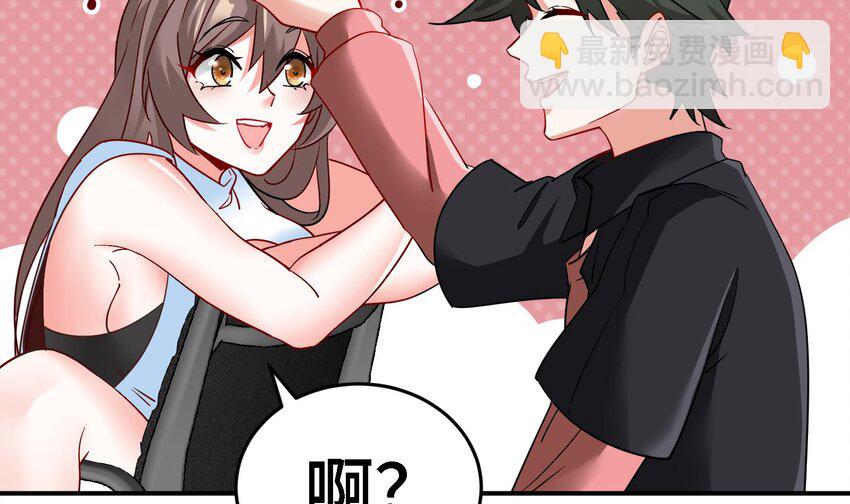 《都市后宫道》9 第8话 女王的强势回归 第23页