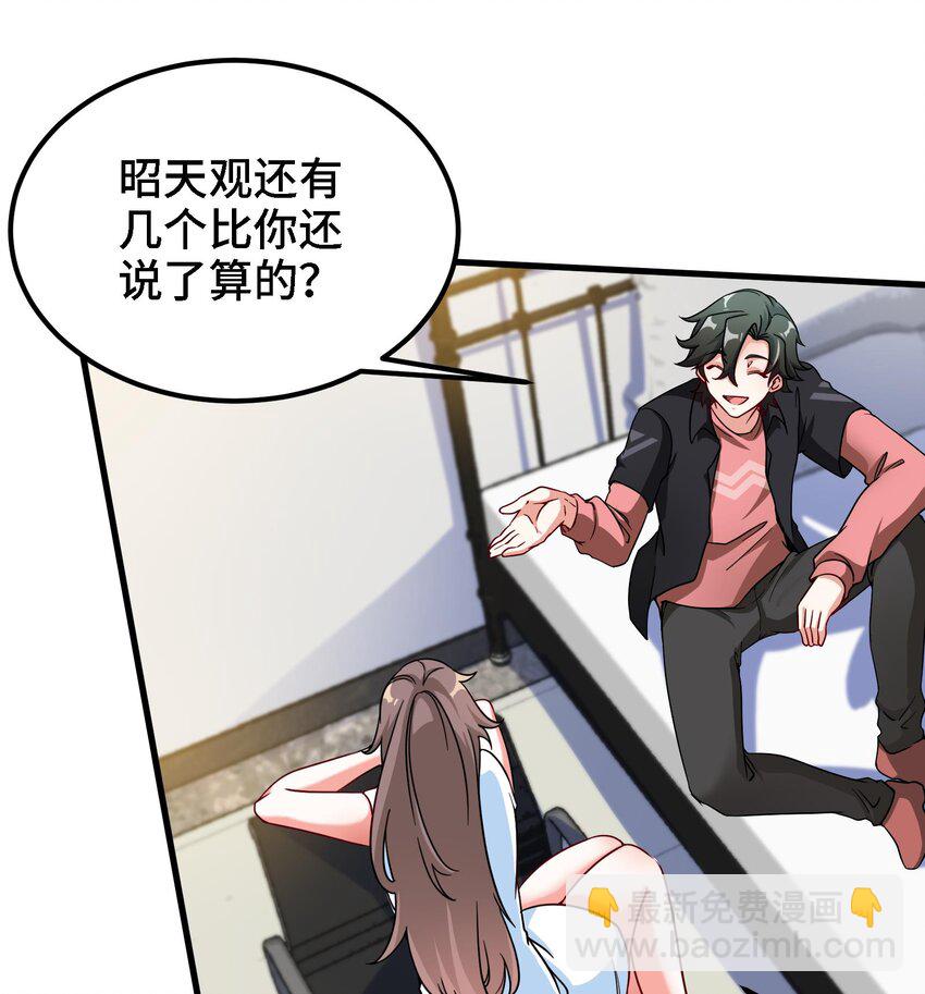 《都市后宫道》9 第8话 女王的强势回归 第31页