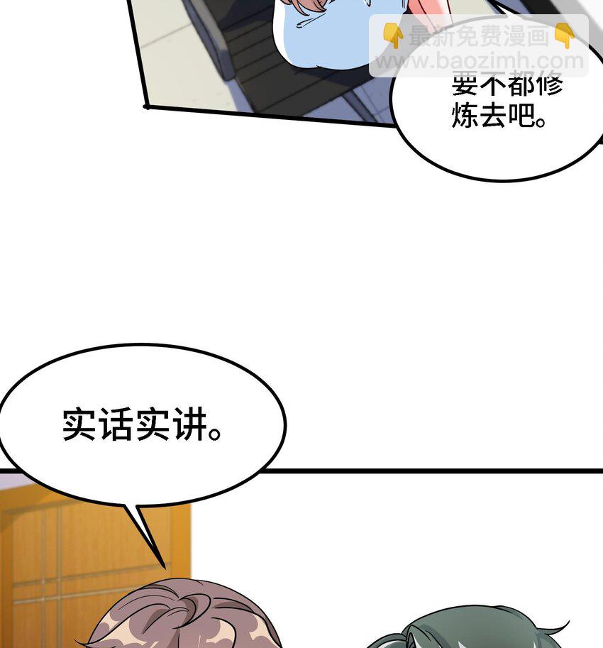 《都市后宫道》9 第8话 女王的强势回归 第32页