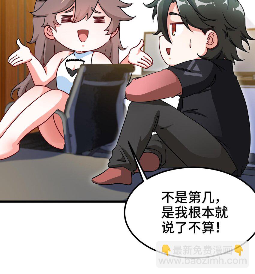 《都市后宫道》9 第8话 女王的强势回归 第33页