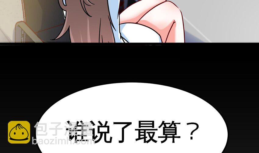 《都市后宫道》9 第8话 女王的强势回归 第36页