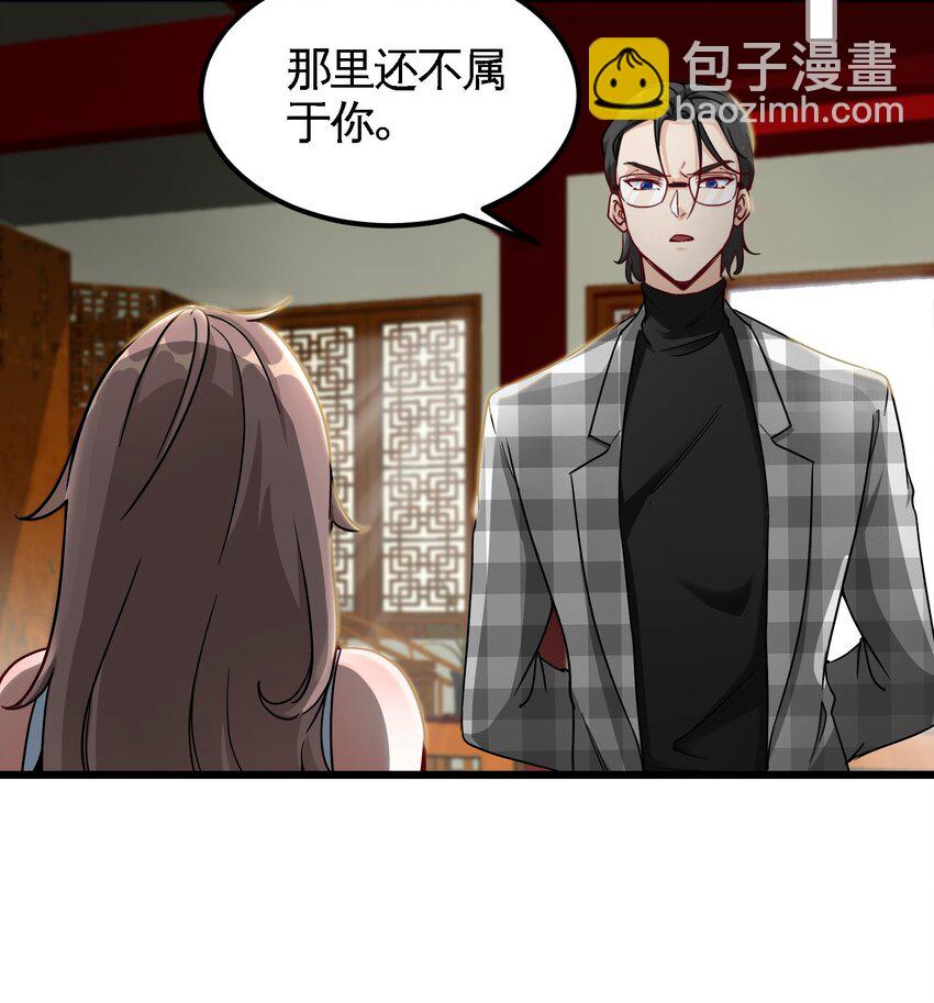 《都市后宫道》9 第8话 女王的强势回归 第39页