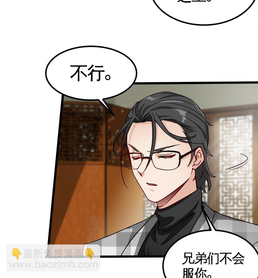 《都市后宫道》9 第8话 女王的强势回归 第43页