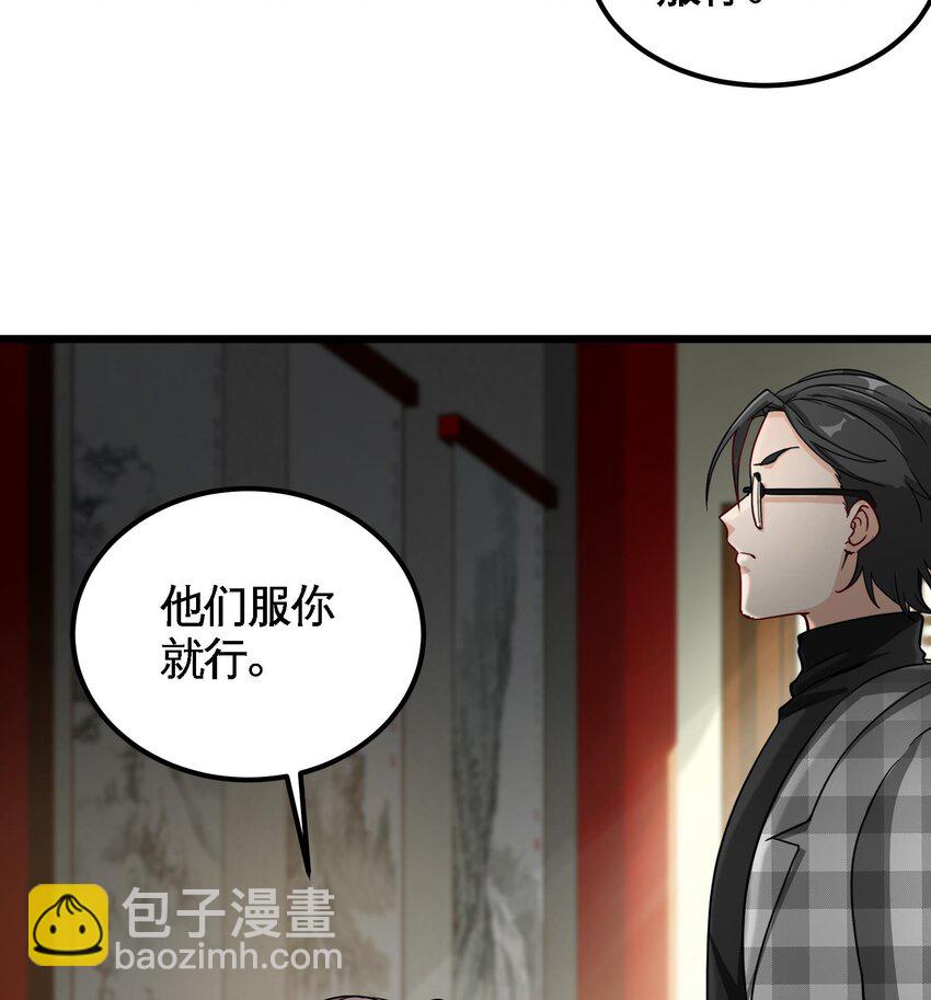 《都市后宫道》9 第8话 女王的强势回归 第44页