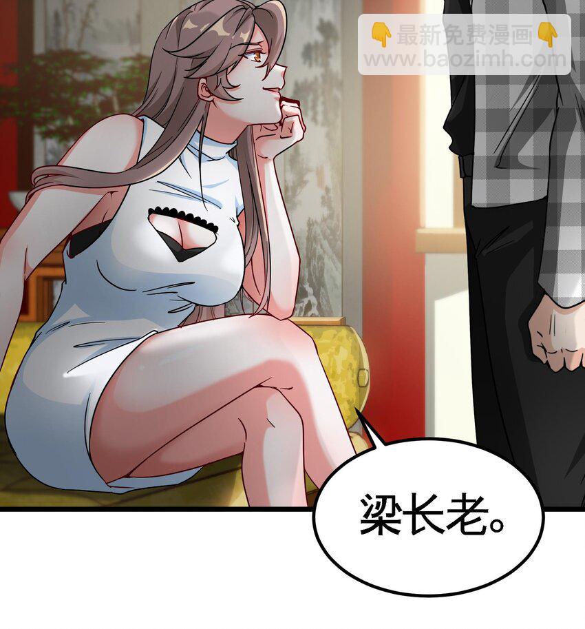 《都市后宫道》9 第8话 女王的强势回归 第45页