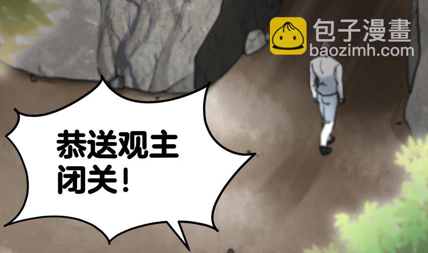 《都市后宫道》9 第8话 女王的强势回归 第5页
