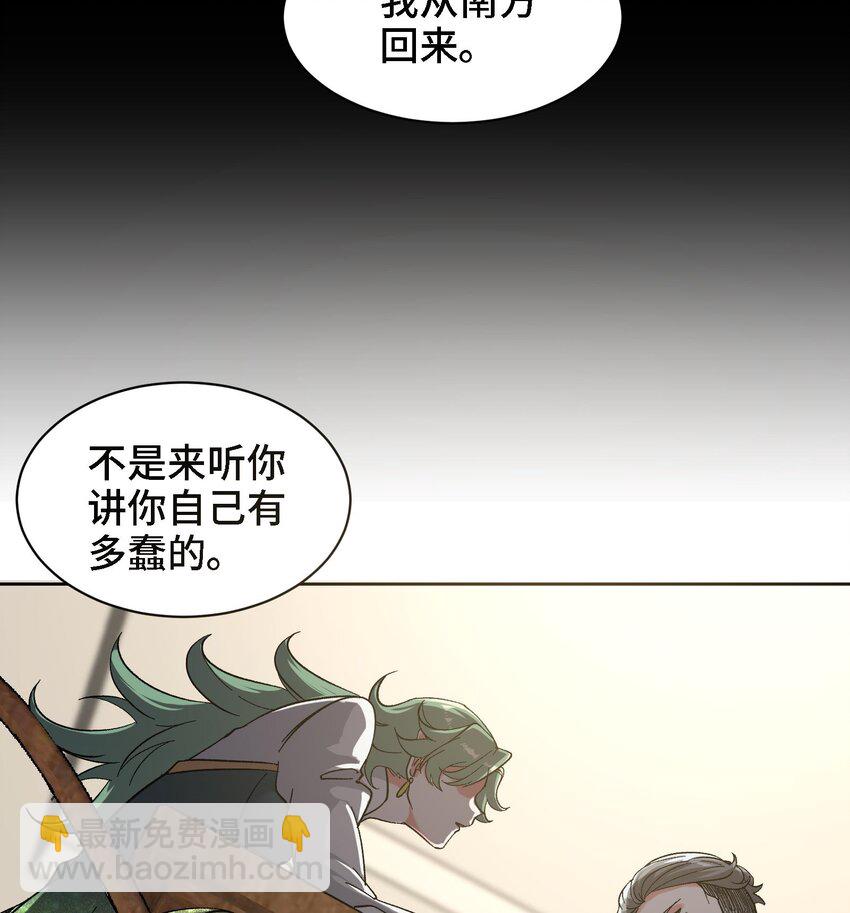 《都市后宫道》13 第12话 南方姑娘好凶哦 第19页
