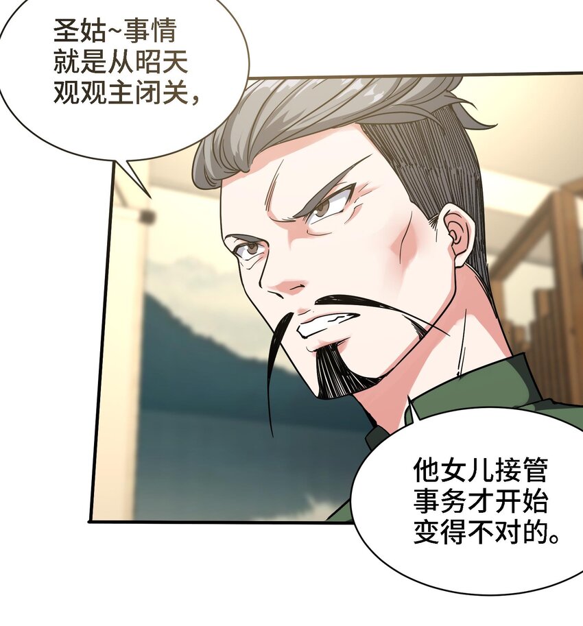 《都市后宫道》13 第12话 南方姑娘好凶哦 第21页
