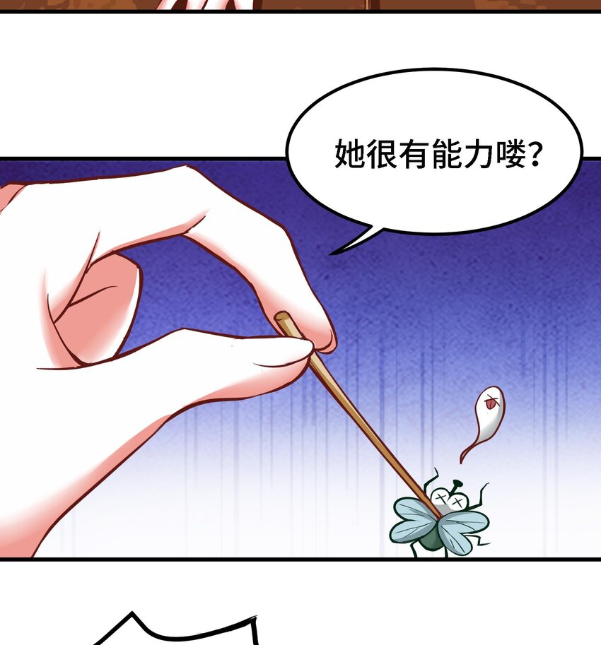 《都市后宫道》13 第12话 南方姑娘好凶哦 第25页