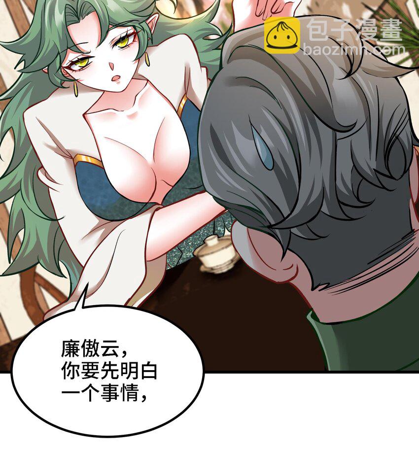 《都市后宫道》13 第12话 南方姑娘好凶哦 第33页