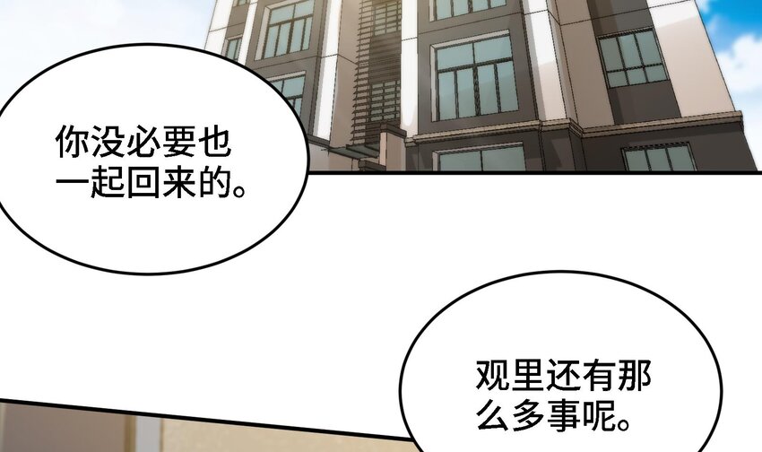《都市后宫道》13 第12话 南方姑娘好凶哦 第48页