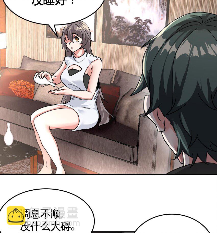 《都市后宫道》15 第14话 这种事真的很累 第14页