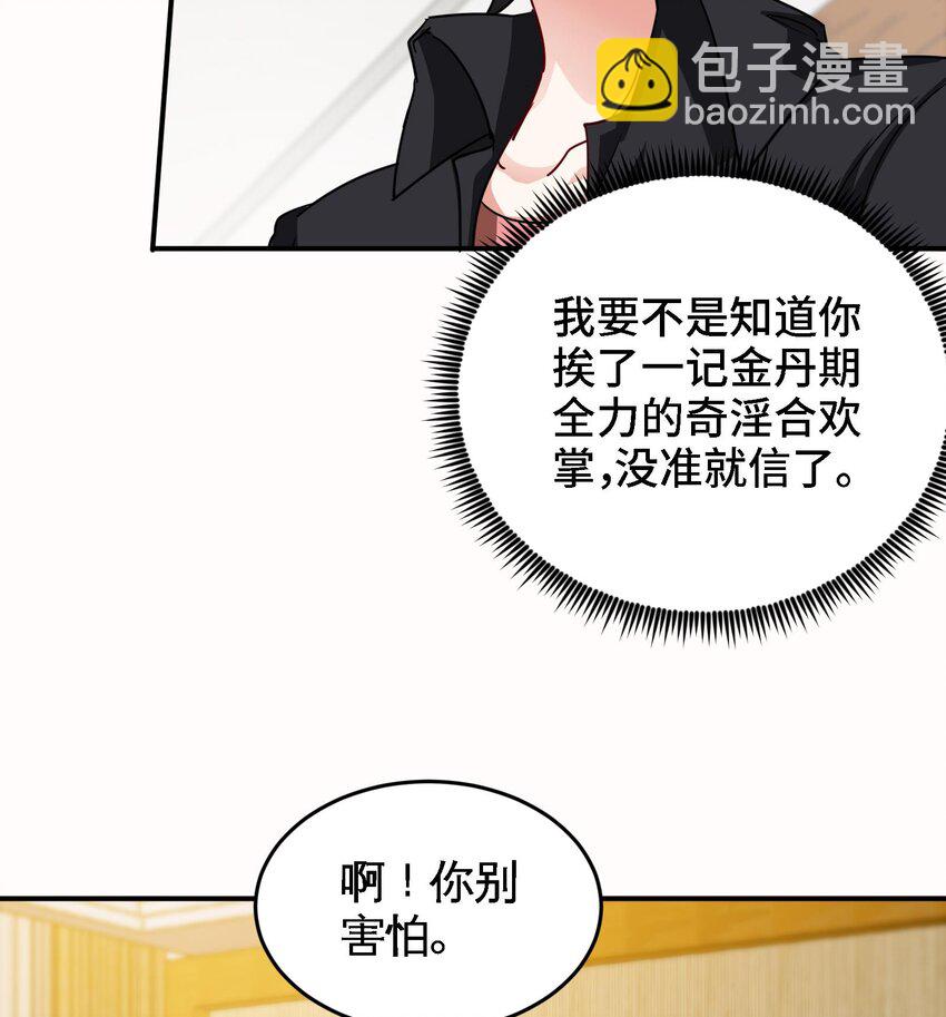 《都市后宫道》15 第14话 这种事真的很累 第26页
