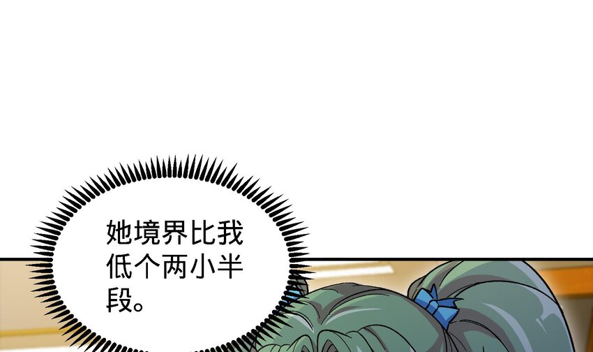 《都市后宫道》15 第14话 这种事真的很累 第30页