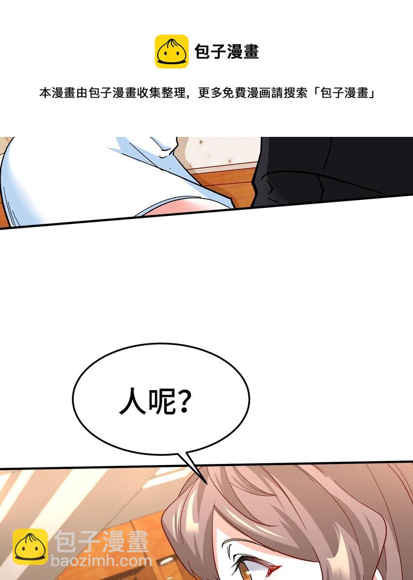 《都市后宫道》15 第14话 这种事真的很累 第38页