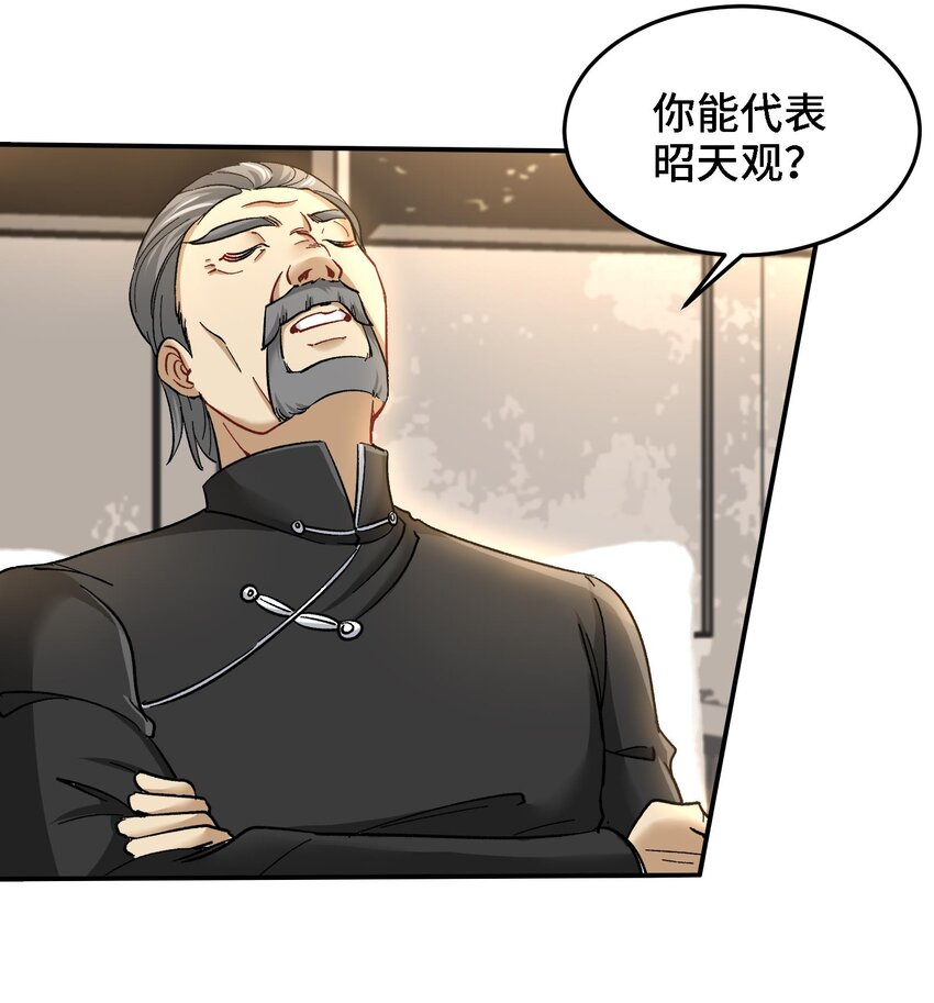 《都市后宫道》15 第14话 这种事真的很累 第45页
