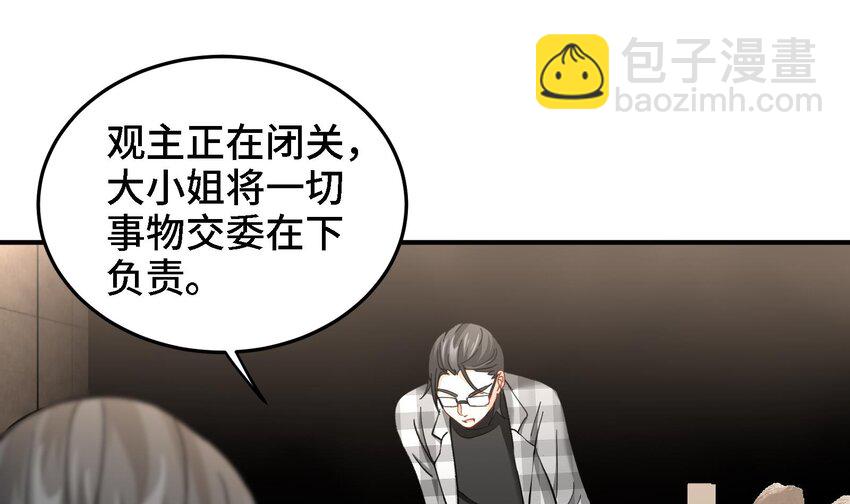 《都市后宫道》15 第14话 这种事真的很累 第46页