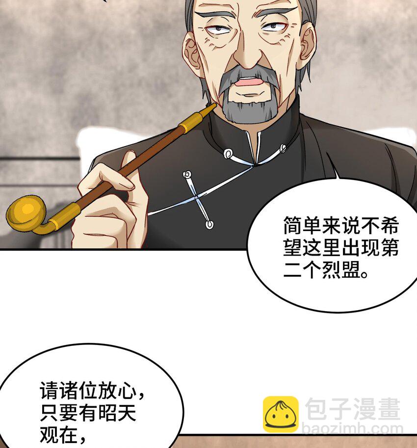 《都市后宫道》15 第14话 这种事真的很累 第50页