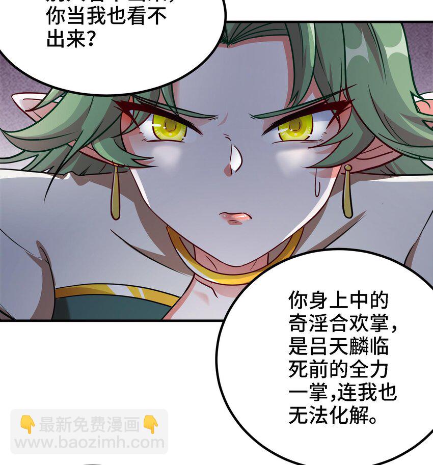 《都市后宫道》14 第13话 再不结束要走火入魔了 第20页