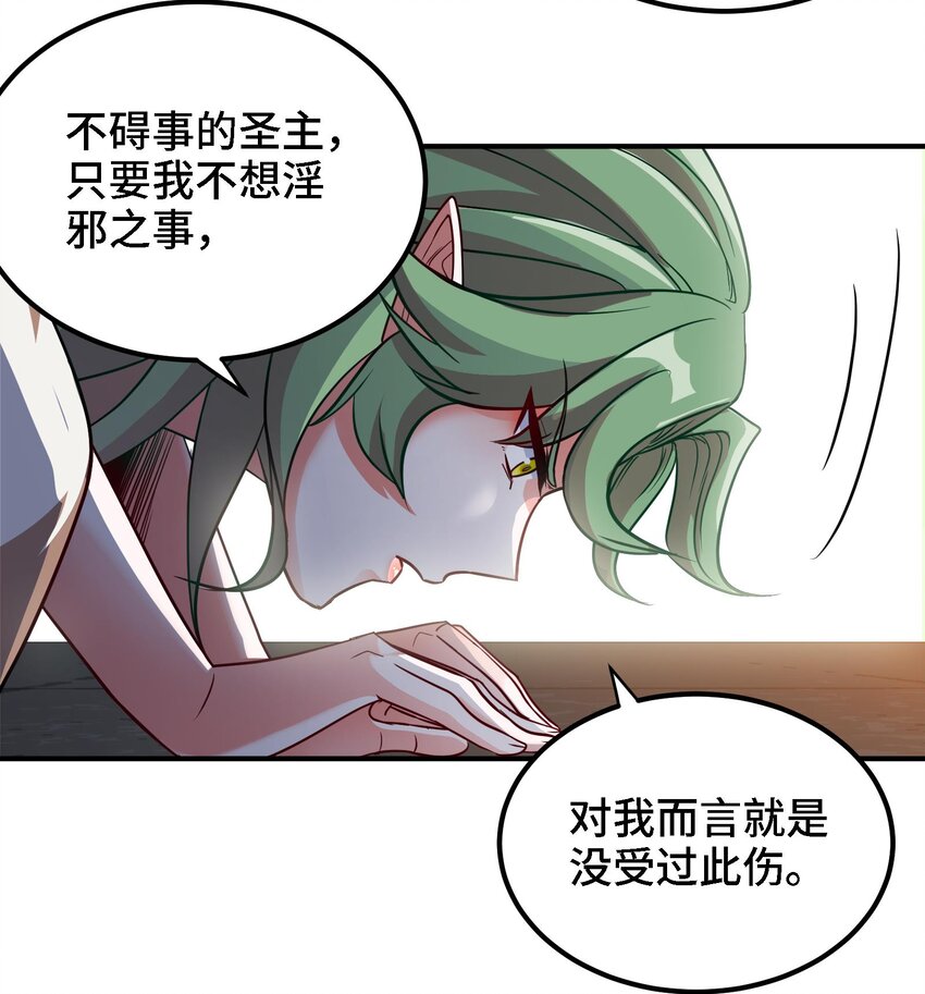 《都市后宫道》14 第13话 再不结束要走火入魔了 第21页