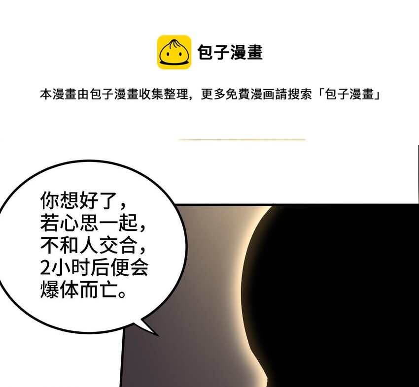 《都市后宫道》14 第13话 再不结束要走火入魔了 第22页