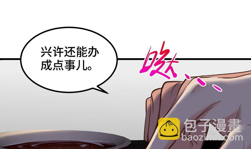 《都市后宫道》14 第13话 再不结束要走火入魔了 第28页