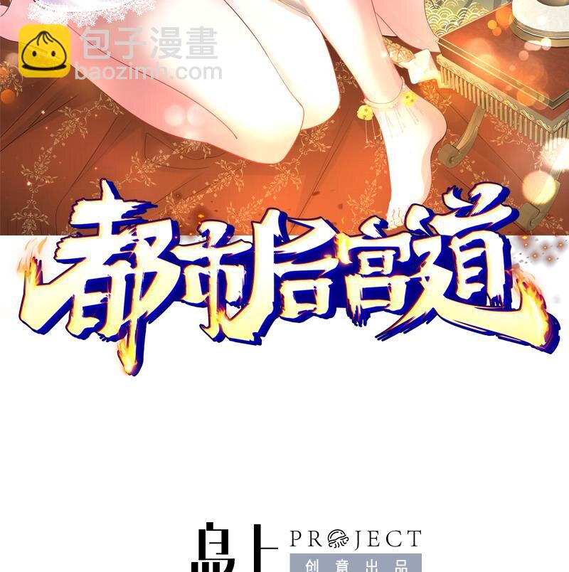 《都市后宫道》14 第13话 再不结束要走火入魔了 第2页