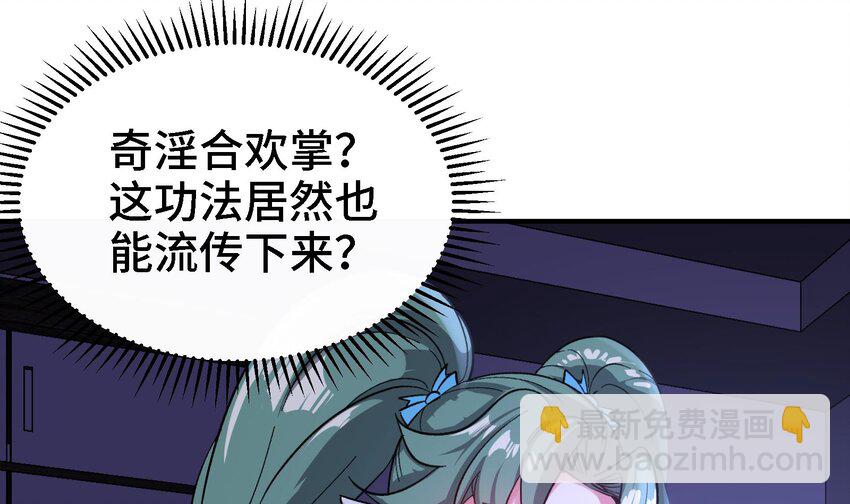 《都市后宫道》14 第13话 再不结束要走火入魔了 第46页
