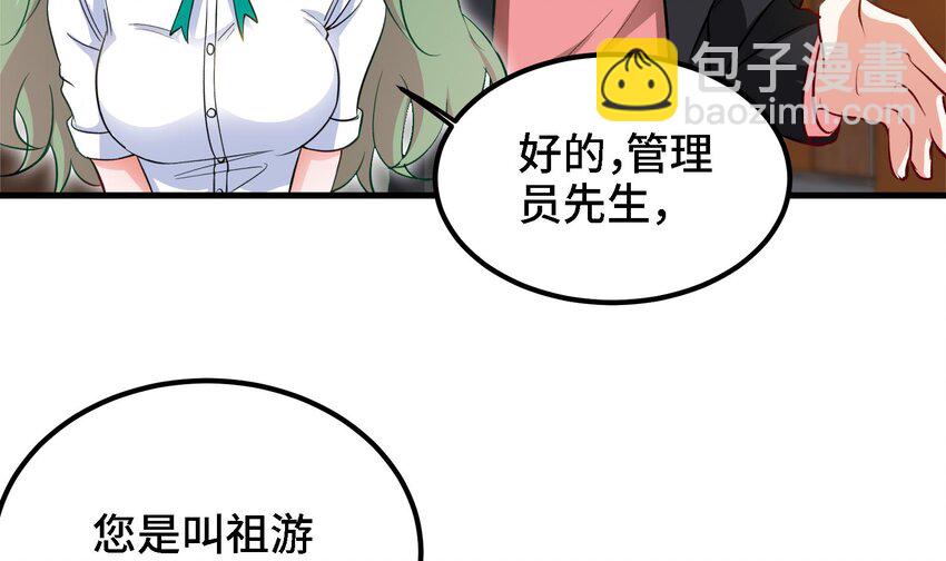 《都市后宫道》14 第13话 再不结束要走火入魔了 第6页